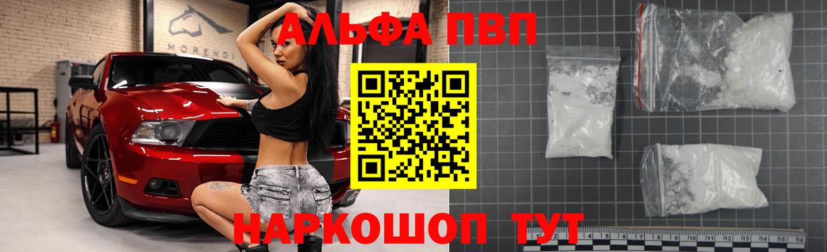Альфа ПВП кристаллы  APVP СК КРИС  A PVP  Наро-Фоминск  Вход с VPN 