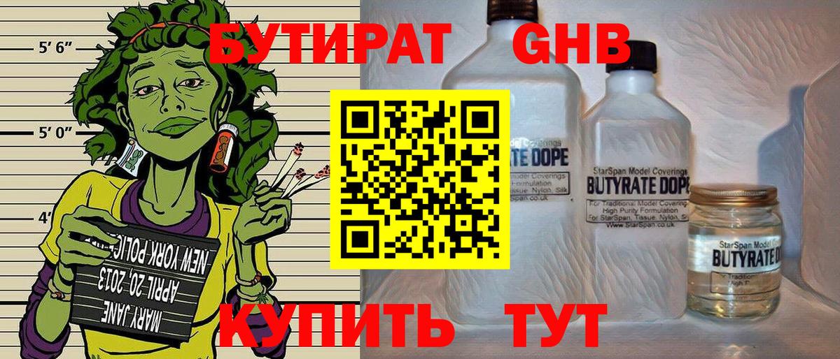 Бутират GHB  Бутират  Наро-Фоминск  Вход с VPN 