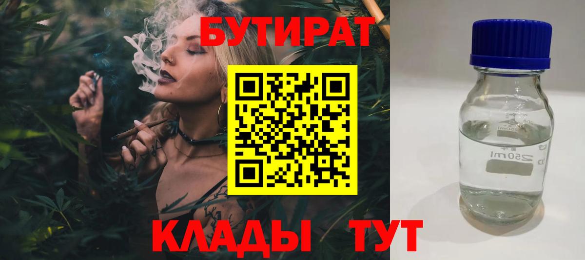 Бутират 1.4BDO Наро-Фоминск