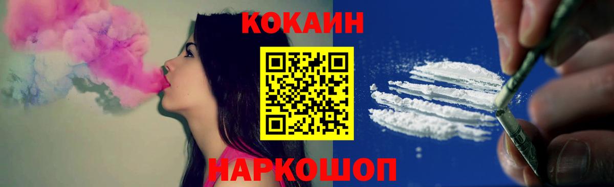 COCAIN  Вход с VPN  где купить наркоту  Наро-Фоминск  КОКАИН 97%  КОКАИН FishScale 