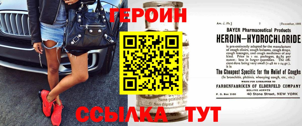 ГЕРОИН гречка Наро-Фоминск