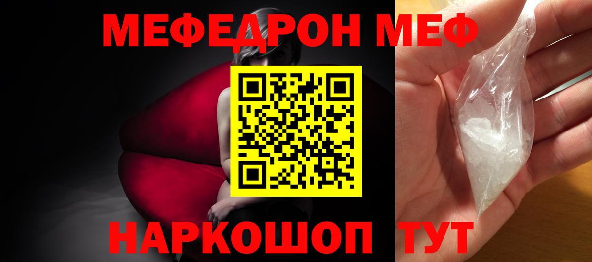 Меф мяу мяу кристаллы Наро-Фоминск