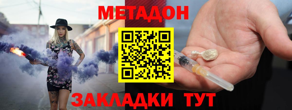 Наро-Фоминск  Метадон VHQ  даркнет как зайти  Вход с VPN 
