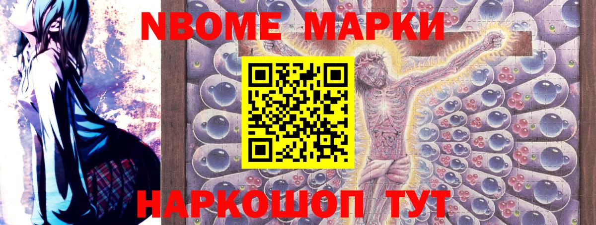 Наро-Фоминск  Марки N-bome 1500мкг  Марки N-bome 1500мкг  Вход с VPN 