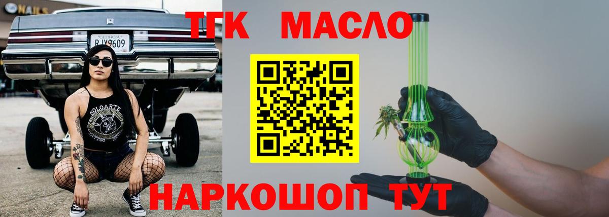 Наро-Фоминск  ТГК жижа  Вход с VPN  Дистиллят ТГК Wax 